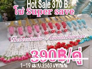 บิบี๋สตูดิโอ อำนาจเจริญ - มาลัยบ่าวสาว เริ่มที่ 275บาท/คู่