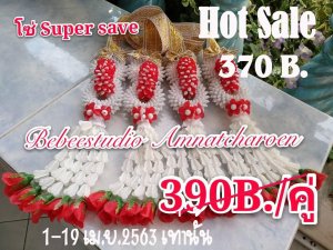 บิบี๋สตูดิโอ อำนาจเจริญ - มาลัยบ่าวสาว เริ่มที่ 275บาท/คู่