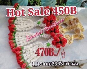 บิบี๋สตูดิโอ อำนาจเจริญ - มาลัยบ่าวสาว เริ่มที่ 275บาท/คู่
