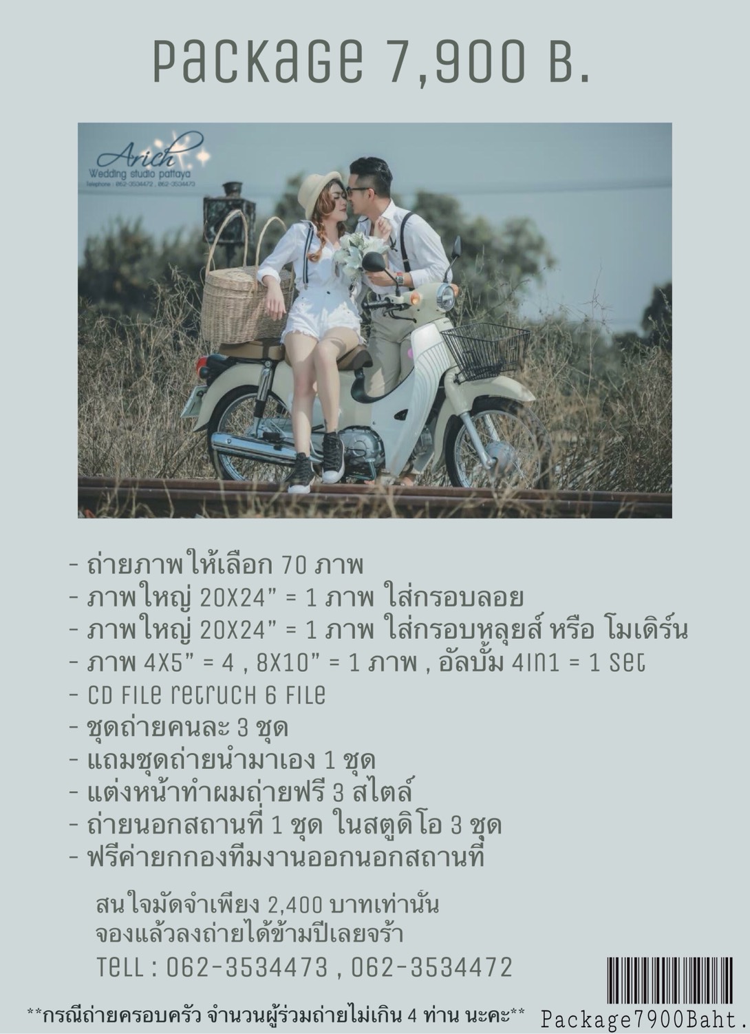 โปรโมชั่นถ่ายพรีเวดดิ้ง ราคาพิเศษ , Pre Wedding Package