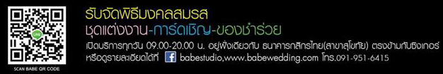 ติดตามผลงานผ่าน เฟซบุ๊ค ร้าน เบ็บ สตูดิโอ เวดดิ้ง สุโขทัย คลิ๊กที่นี่!!
