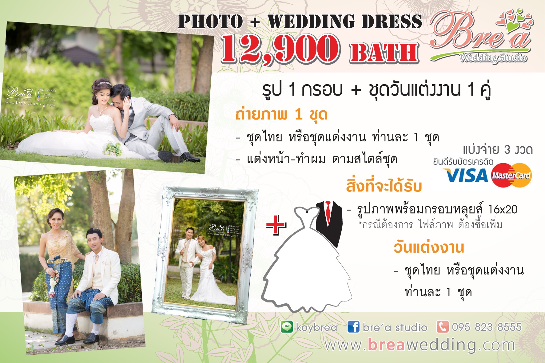 ราคาถ่ายพรีเวดดิ้ง แพคเกจแต่งงาน ราคาเช่าชุดแต่งงาน ราคาถ่ายรูปแต่งงาน พรีเวดดิ้ง นนทบุรี บางบัวทอง ราคาถ่ายพรีเวดดิ้ง แพคเกจแต่งงาน ราคาเช่าชุดแต่งงาน ราคาถ่ายรูปแต่งงาน พรีเวดดิ้ง นนทบุรี บางบัวทอง