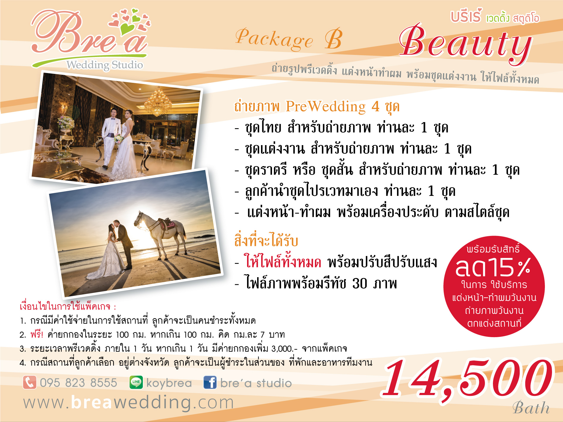 ถ่ายพรีเวดดิ้งสวยๆ ราคาถูกๆ 