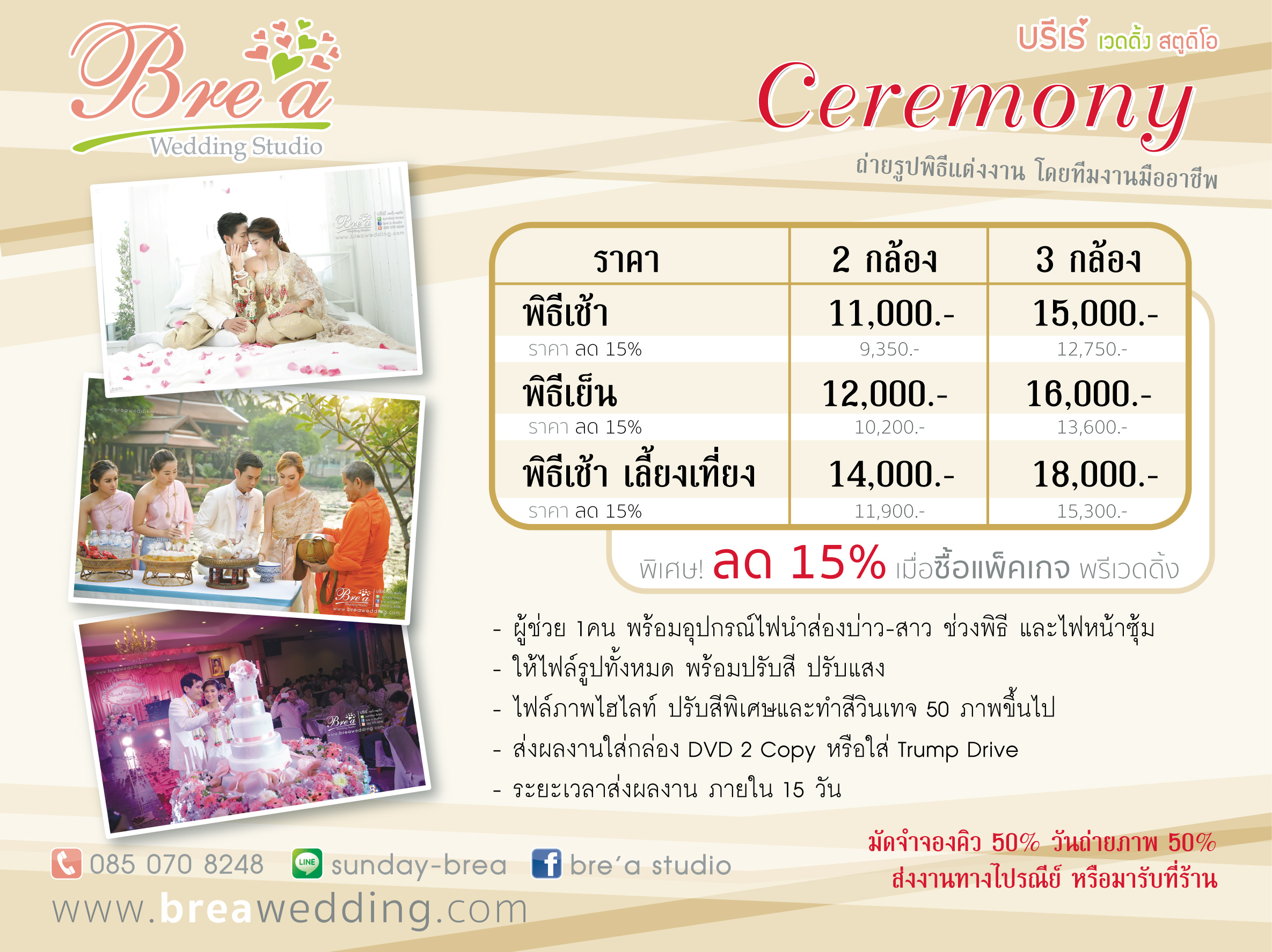 ราคาถ่ายรูปแต่งงาน 