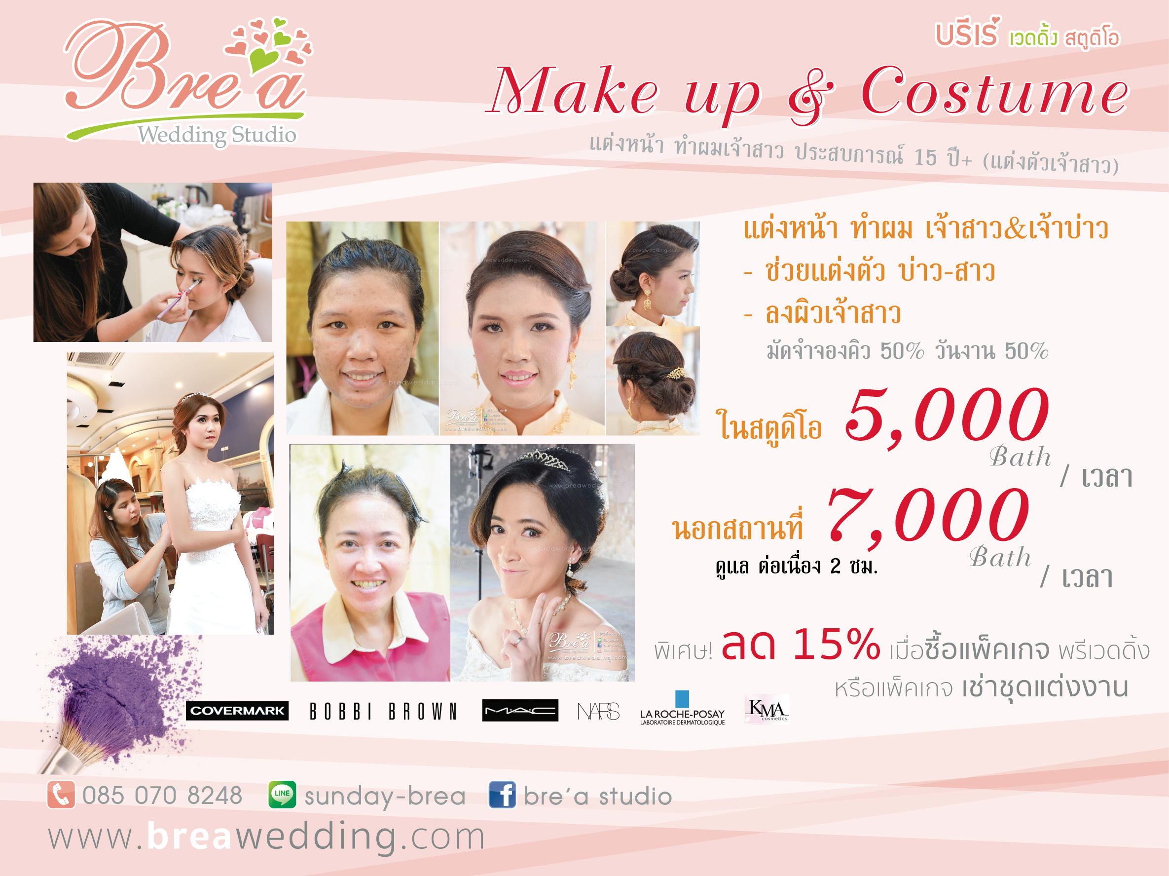 แต่งหน้าเจ้าสาว 