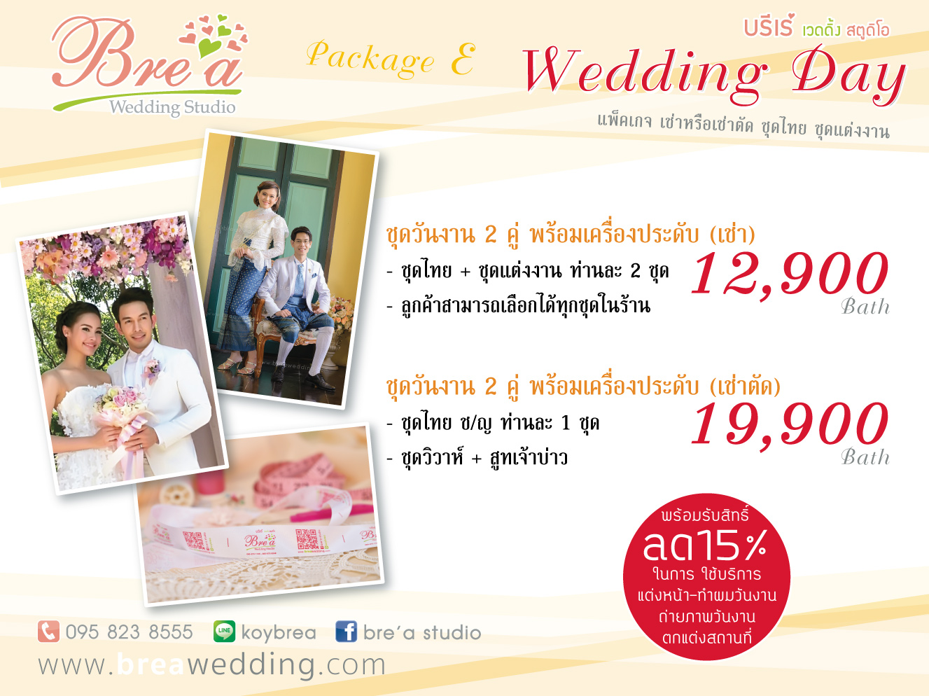 ราคาเช่าชุดแต่งงาน ชุดเจ้าสาว ชุดไทย 