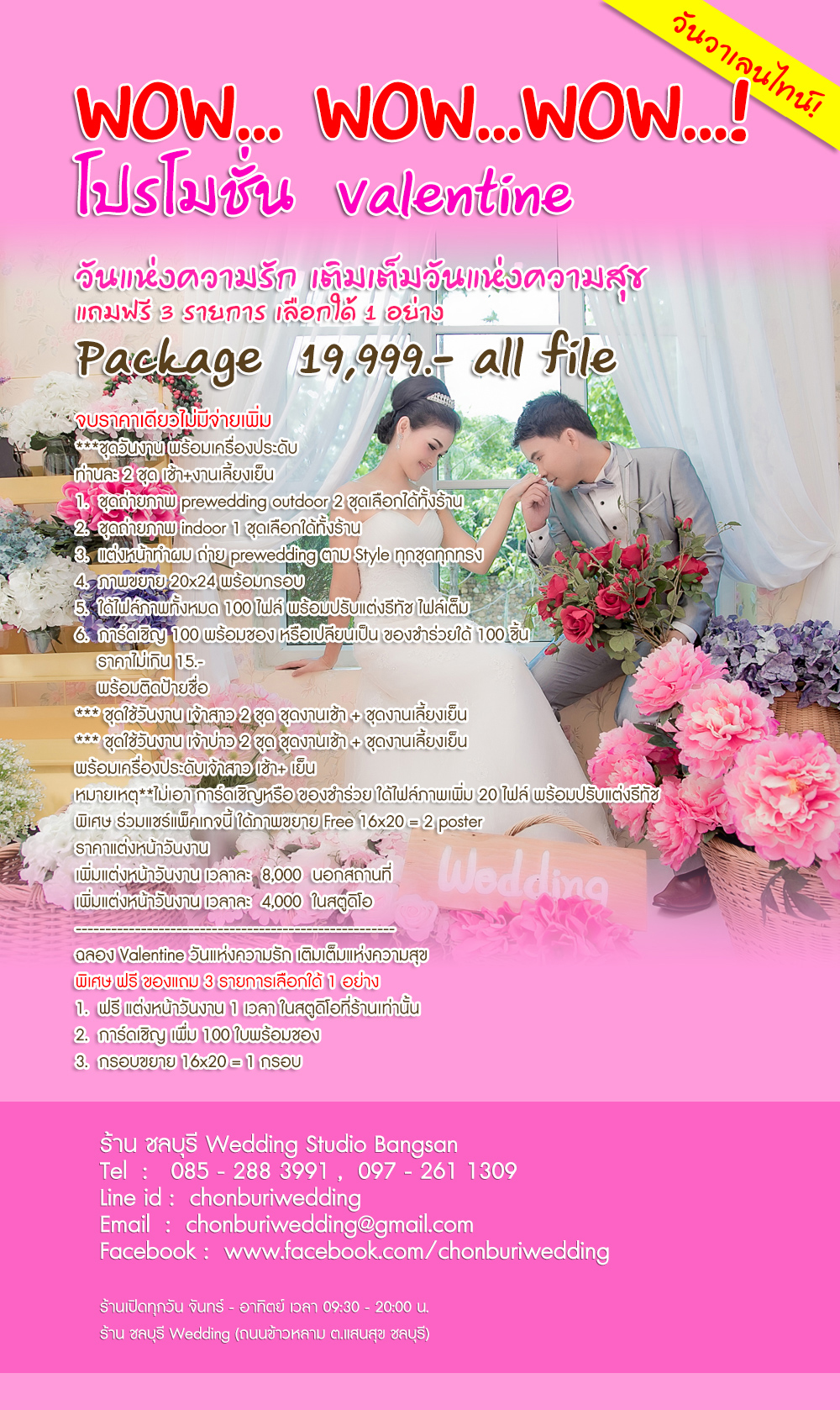 แพ็คเกจถ่ายรูปแต่งงาน , แพ็คเกจถ่ายพรีเวดดิ้ง , โปรโมชั่นวาเลนไทน์ , ชลบุรี Wedding แพ็คเกจถ่ายรูปแต่งงาน , แพ็คเกจถ่ายพรีเวดดิ้ง , โปรโมชั่นวาเลนไทน์ , ชลบุรี Wedding