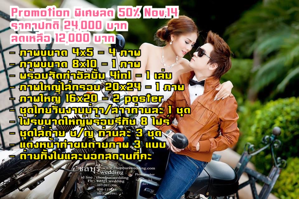 Promotion Pre Wedding , แพ็คเกจถ่ายรูปแต่งงาน , เวดดิ้งชลบุรี , ชลบุรี Wedding