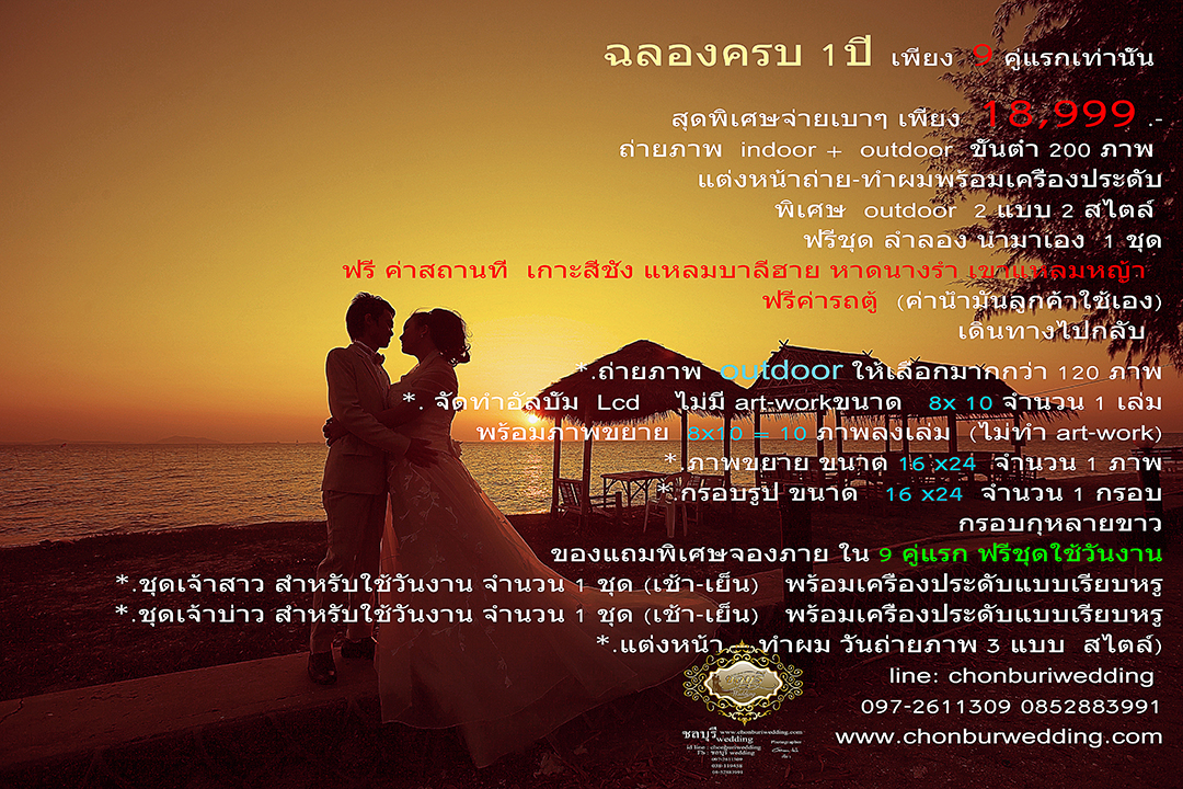 ชลบุรี Wedding , สตูดิโอแต่งงานชลบุรี , Wedding Studio Chonburi , แพ็คเกจถ่ายพรีเวดดิ้ง ชลบุรี , ถ่ายพรีเวดดิ้ง ริมทะเล 