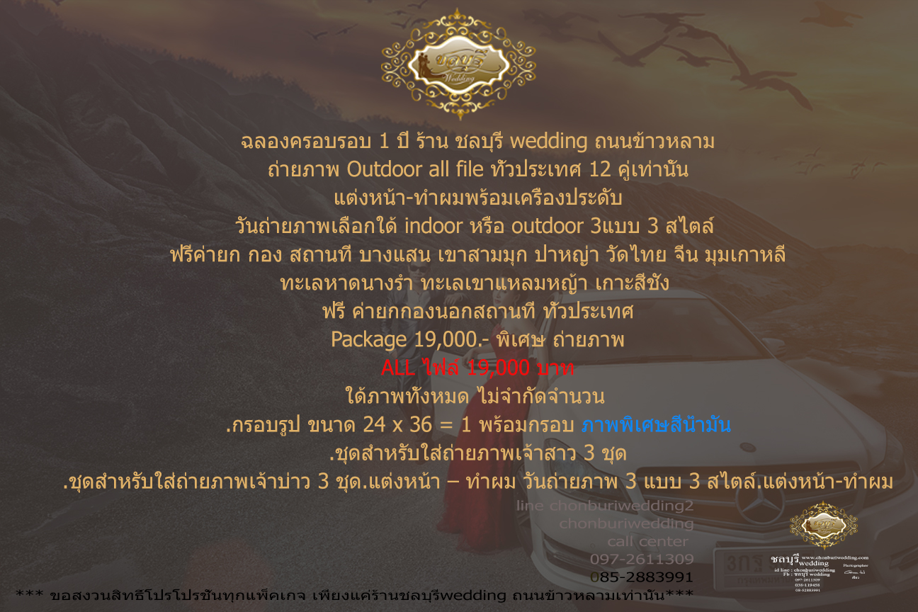ชลบุรี Wedding , Chonburi Wedding , สตูดิโอชลบุรี , เวดดิ้ง ชลบุรี , แต่งงาน ชลบุรี , แพ็คเกจถ่ายรูปแต่งงาน , แพ็คเกจถ่ายพรีเวดดิ้ง ,ให้ไฟล์ภาพทั้งหมด ชลบุรี Wedding , Chonburi Wedding , สตูดิโอชลบุรี , เวดดิ้ง ชลบุรี , แต่งงาน ชลบุรี , แพ็คเกจถ่ายรูปแต่งงาน , แพ็คเกจถ่ายพรีเวดดิ้ง ,ให้ไฟล์ภาพทั้งหมด