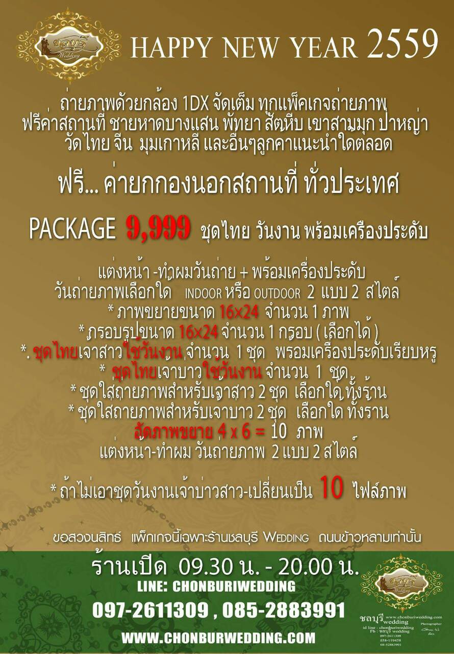 ชลบุรี Wedding ชลบุรี Wedding