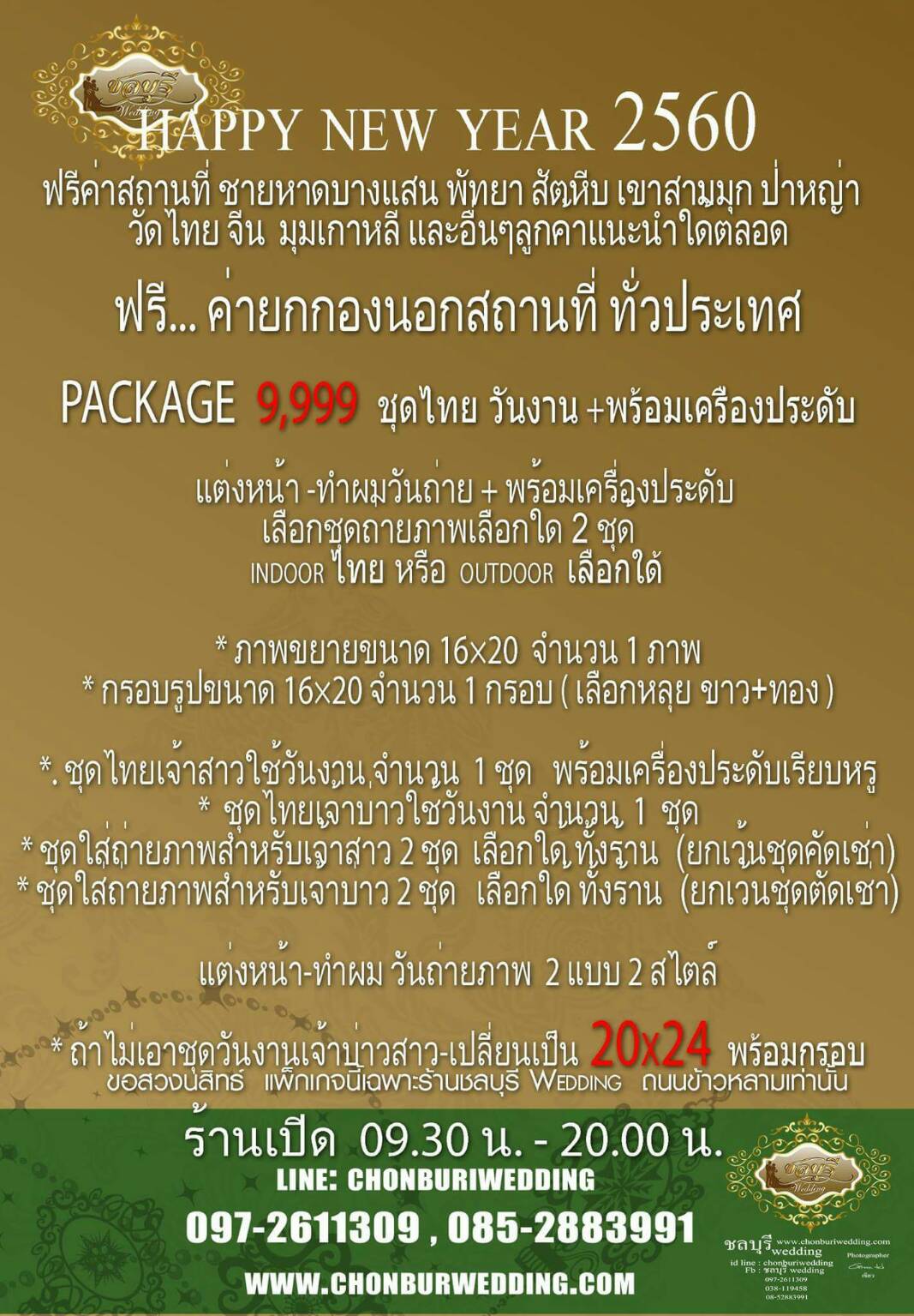 ชลบุรี Wedding , แพ็คเกจแต่งงานชลบุรี , Wedding Studio in Chonburi, Pre Wedding in Chonburi , เวดดิ้งบางแสน ถนนข้าวหลาม , ให้เช่าชุดแต่งงาน บางแสน ชลบุรี Wedding , แพ็คเกจแต่งงานชลบุรี , Wedding Studio in Chonburi, Pre Wedding in Chonburi , เวดดิ้งบางแสน ถนนข้าวหลาม , ให้เช่าชุดแต่งงาน บางแสน