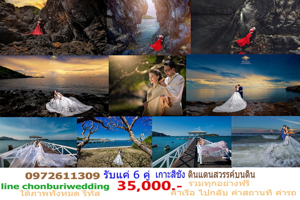 เกาะสีชัง พรีเวดดิ้งเกาะสีชัง พรีเวดดิ้งชายทะเล ชายหาดทะเลบางแสน ภาพถ่ายแต่งงานเกาะสีชัง เกาะสีชัง พรีเวดดิ้งเกาะสีชัง พรีเวดดิ้งชายทะเล ชายหาดทะเลบางแสน ภาพถ่ายแต่งงานเกาะสีชัง