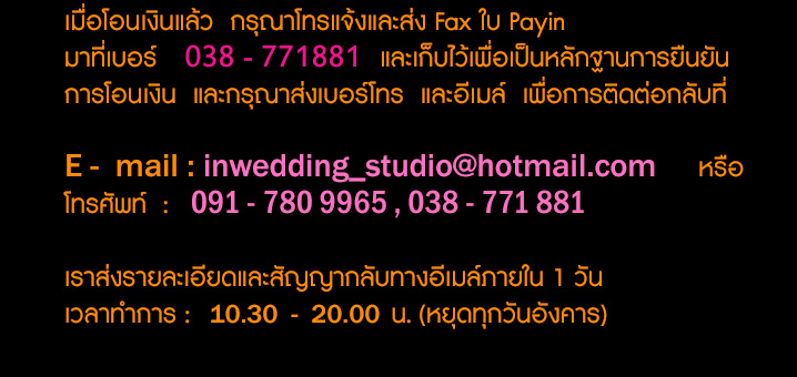 สตูดิโอ ชลบุรี ,แต่งงาน ชลบุรี ,ชุดแต่งงาน ชลบุรี , ชุดเจ้าสาว ชลบุรี ,แต่งหน้าเจ้าสาว ชลบุรี ,แต่งหน้ารับปริญญา ,Wedding Studio Chonburi ,Wedding ชลบุรี ,อินเวดดิ้ง ศรีราชา