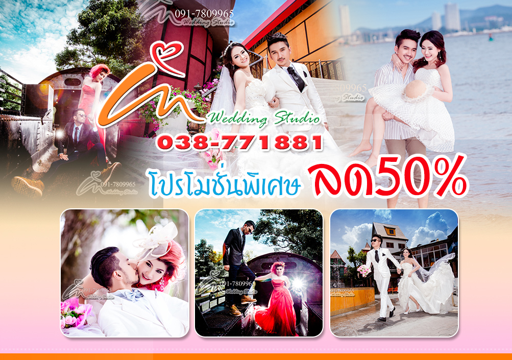 โปรโมชั่นถ่ายพรีเวดดิ้ง ,เวดดิ้ง ชลบุรี , เวดดิ้ง ศรีราชา , Chonburi Wedding