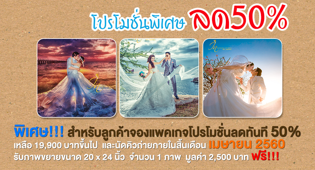 แพคเกจถ่ายภาพพรีเวดดิ้ง , Package ถ่ายพรีเวดดิ้ง , ถ่ายพรีเวดดิ้ง แนววินเทจ ,ถ่ายพรีเวดดิ้งริมทะเล ,แต่งงาน ชลบุรี , แต่งหน้าเจ้าสาว ชลบุรี , Wedding Studio ชลบุรี , เวดดิ้ง สตูดิโอ ชลบุรี ,Pre Wedding ชลบุรี