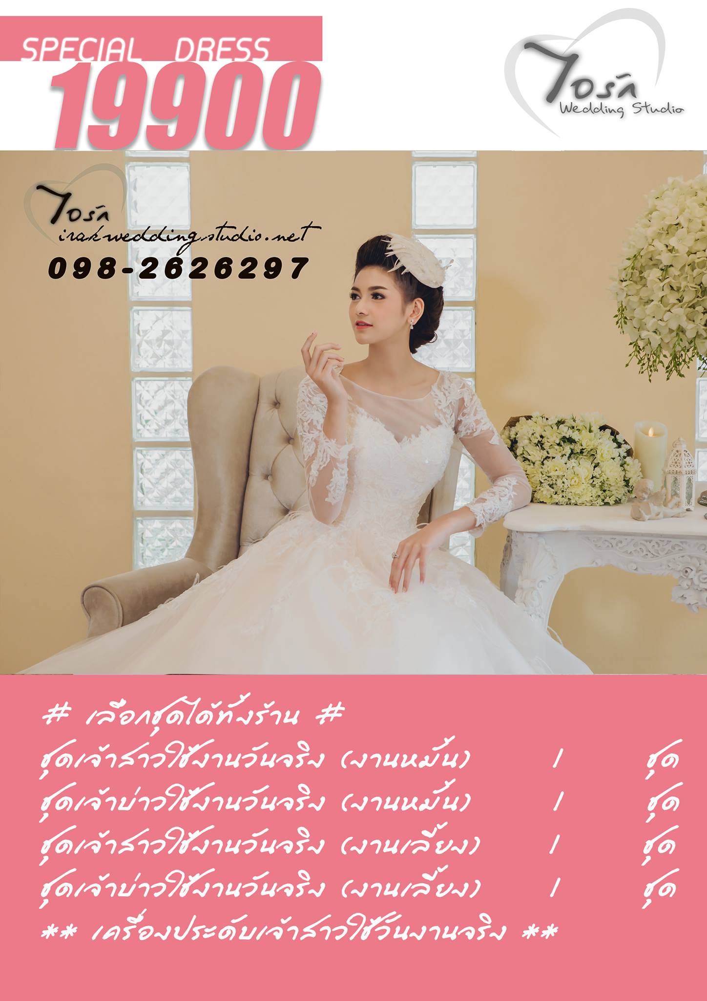 โปรโมชั่นถ่ายพรีเวดดิ้ง , Pre Wedding Package