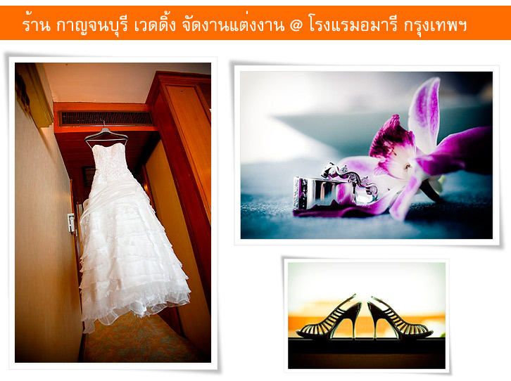 เป็นภาพตัวอย่างบางส่วน ของการรับ จัดงานแต่งงาน ของ ร้านกาญจนบุรี เวดดิ้ง ที่โรงแรมอมารี กรุงเทพฯ ค่ะ