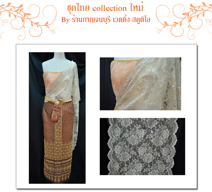 ชุดไทย collection ใหม่  By  ร้าน กาญจนบุรี เวดดิ้ง สตูดิโอ