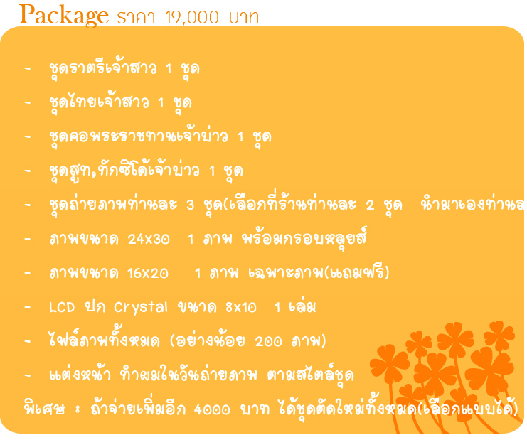 สตูดิโอแต่งงาน กาญจนบุรี, เช่าชุดแต่งงาน, ชุดไทย,  ถ่ายรูปแต่งงาน, กาญจนบุรี, wedding studio, studio แต่งงาน, ถ่ายภาพแต่งงาน, เช่า-ตัด ชุดไทย,