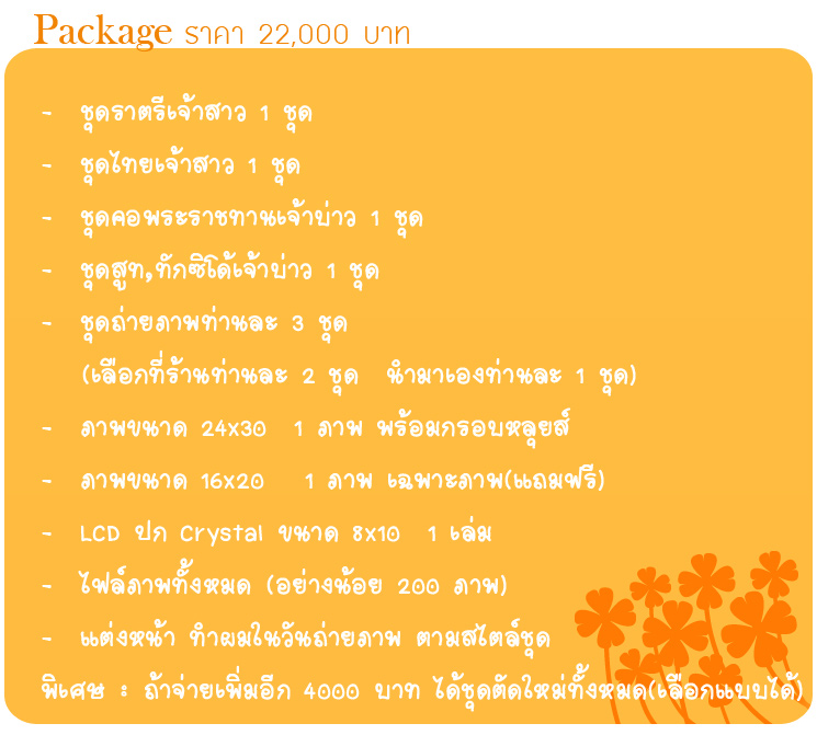 สตูดิโอแต่งงาน กาญจนบุรี เช่าชุดแต่งงาน ชุดแต่งงานมือสอง