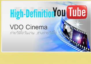 VDO Cinema  Presentation ,คลิปวีดิโอ แต่งงาน