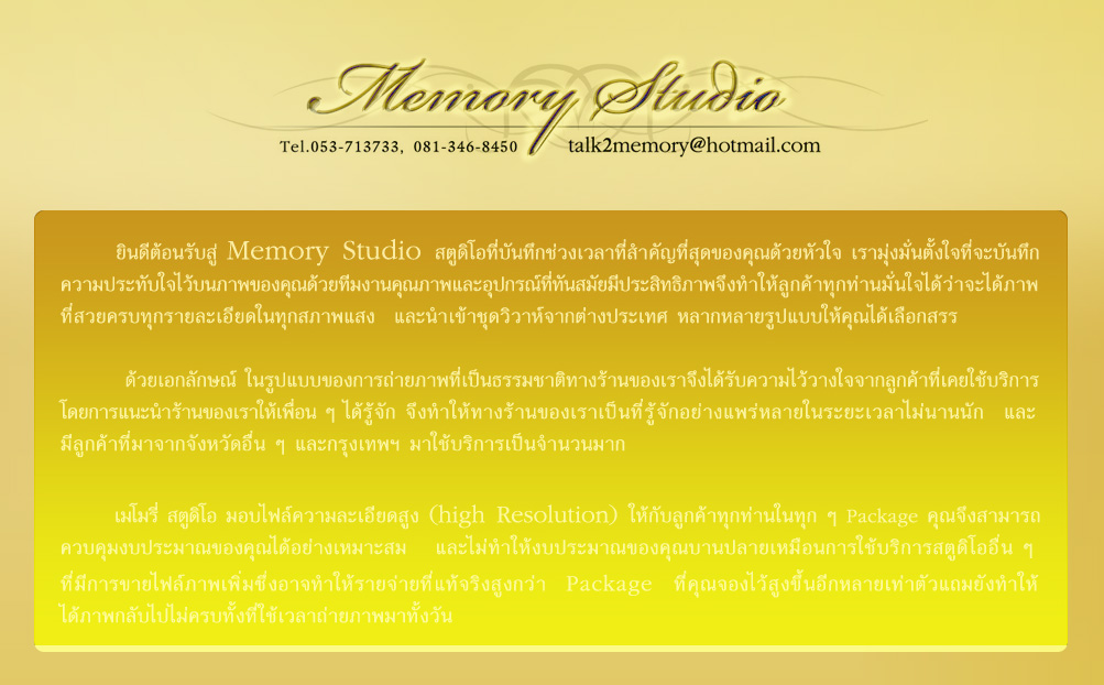 Memory Studio สตูดิโอ เชียงราย , ถ่ายพรีเวดดิ้ง ให้ไฟล์ภาพทั้งหมด