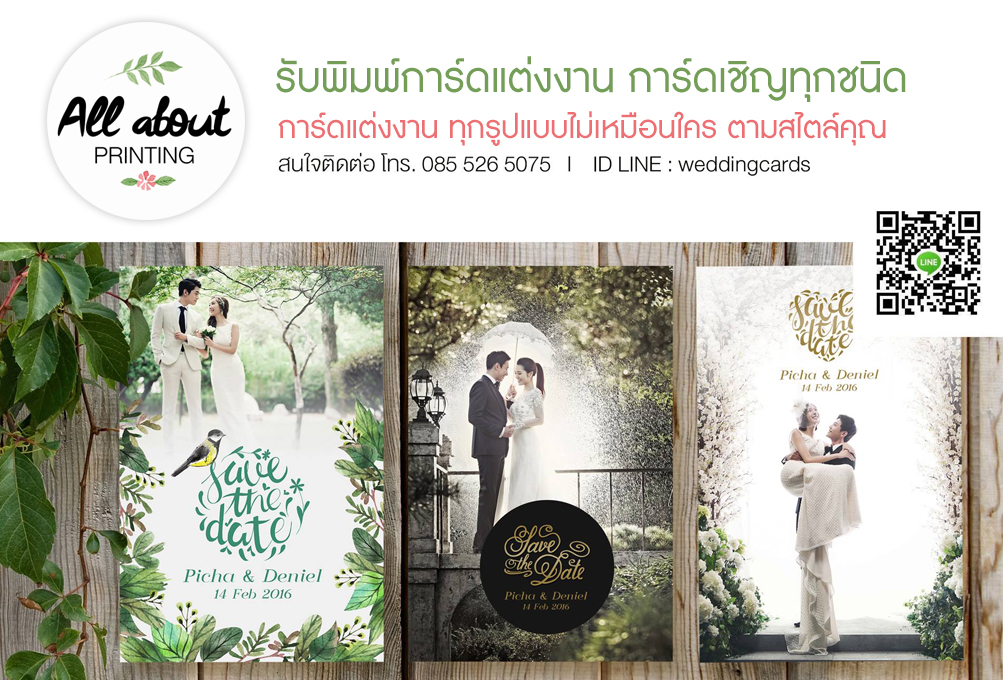 รับพิมพ์การ์ดแต่งงาน, การ์ดเชิญทุกชนิด , Wedding Card , การ์ดแต่งงานวินเทจ 