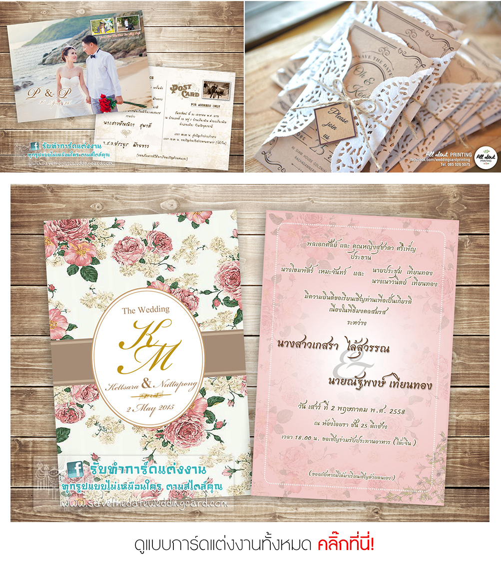 เลือกแบบการ์ดแต่งงาน , Wedding Card , Wedding Invitation