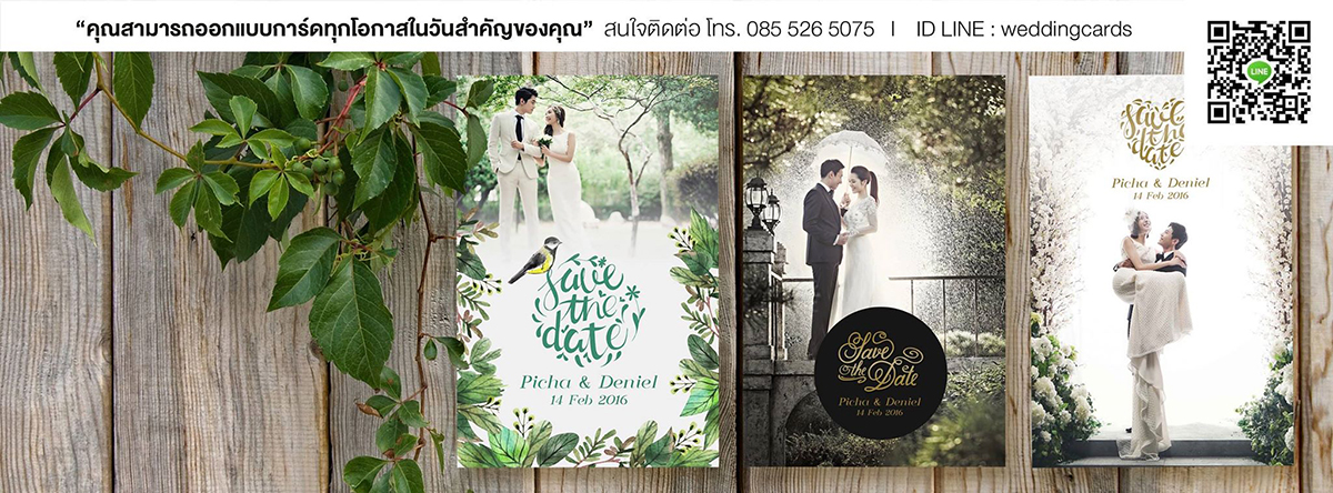รับพิมพ์การ์ดแต่งงาน ผู้ผลิตการ์ดแต่งงาน จัดส่งทั่วเมืองไทย