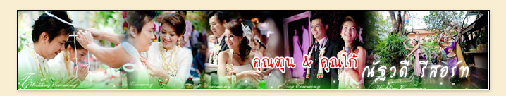 เมโมรี่สตูดิโอ : Memory Studio เชียงราย  สตูดิโอ เชียงราย  wedding studio  ถ่ายภาพเชียงราย, ตากล้องเชียงราย สตูดิโอแต่งงาน เชียงราย ,  wedding dress  ชุดแต่งงาน Collection ใหม่ , ชุดแต่งงานสไตล์แบบไทย  , การ์ดแต่งงาน ,  Wedding Ceremony ช่างภาพวันงานแต่งงาน 