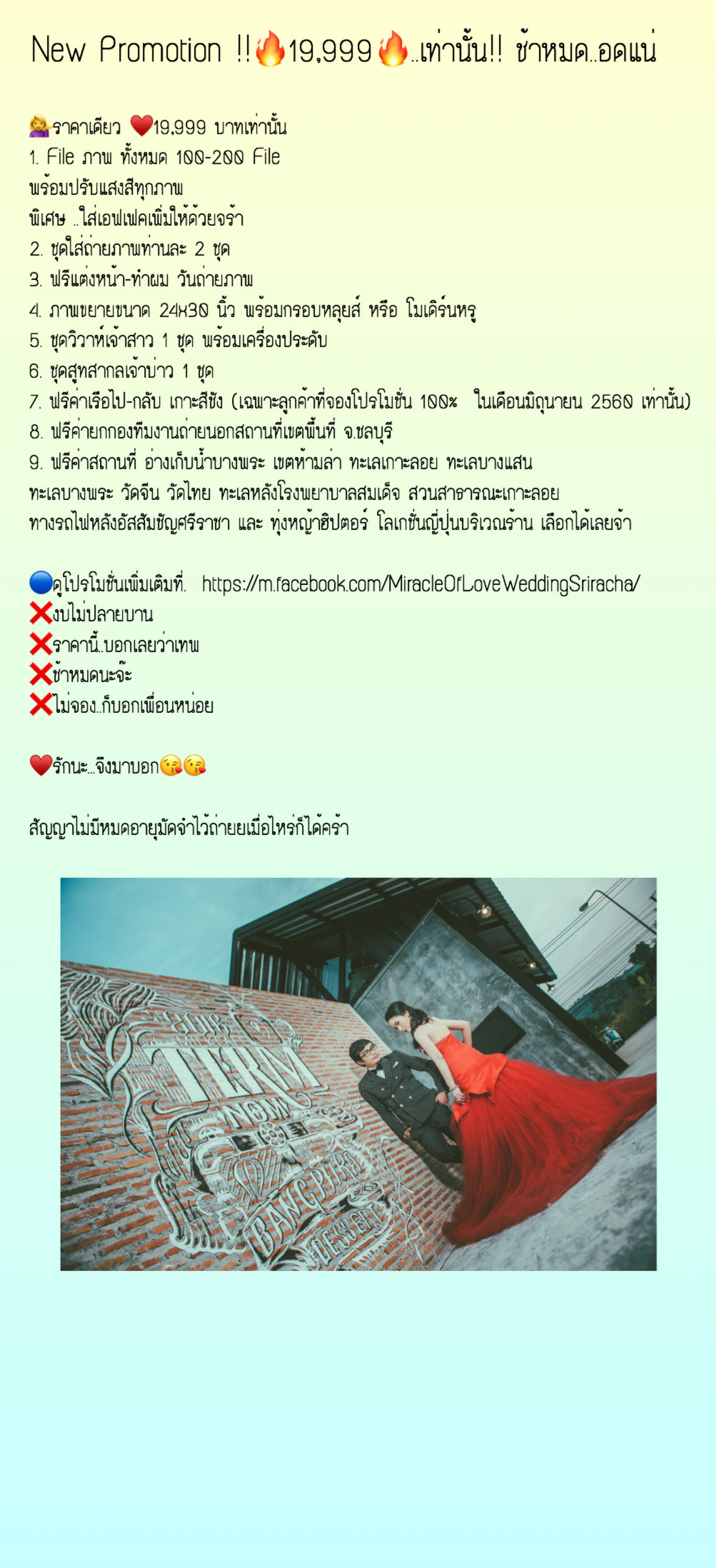 แพ็คเกจแต่งงาน