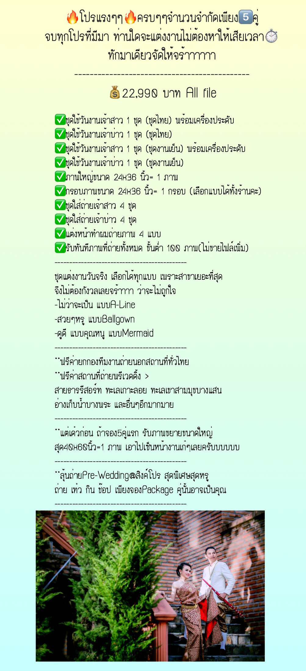 แพ็คเกจถ่ายพรีเวดดิ้ง