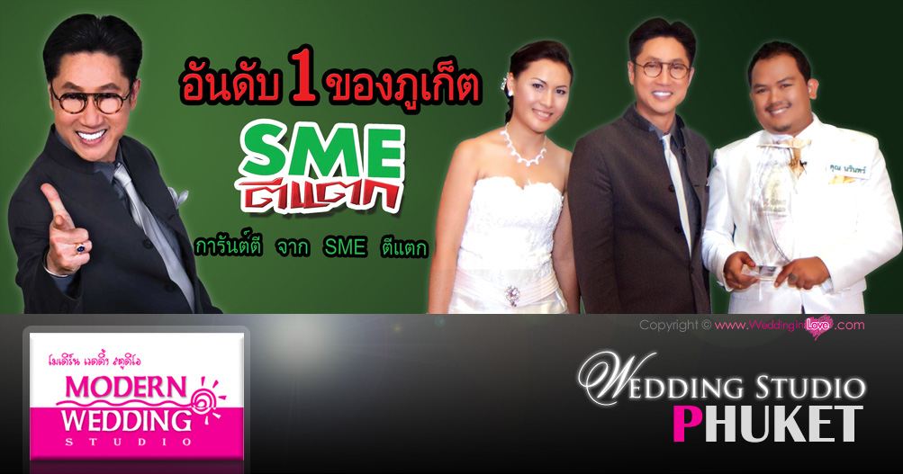 Modern Wedding Studio  - Wedding Studio ,เว็ดดิ้งสตูดิโอ ,สตูดิโอแต่งงาน ภูเก็ต ,แต่งงาน ภูเก็ต , ช่างถ่ายรูป ภูเก็ต , ถ่าย Pre Wedding , ช่างภาพมืออาชีพ ,wedding studio ภูเก็ต , Phuket Wedding  , ช่างภาพ ภูเก็ต , ถ่ายภาพ ภูเก็ต , สตูดิโอ ภูเก็ต เวดดิ้ง ,สตูดิโอภูเก็ต เวดดิ้ง ,สตูดิโอ เว็ดดิ้ง ภูเก็ต ,Studio ภูเก็ต ,Studio Phuket ,สตูดิโอ หาดใหญ่, เวดดิ้งสตูดิโอ หาดใหญ่,สถานที่ถ่ายพรีเวดดิ้ง หาดใหญ่