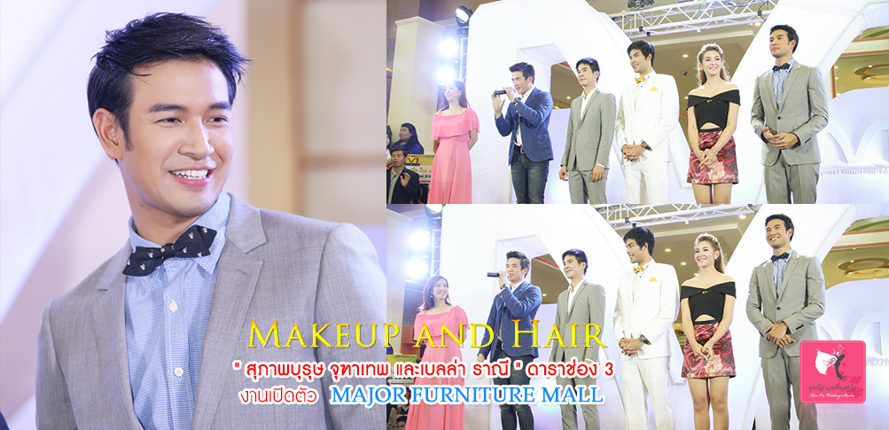 งานเปิดตัว Major Furniture Mall