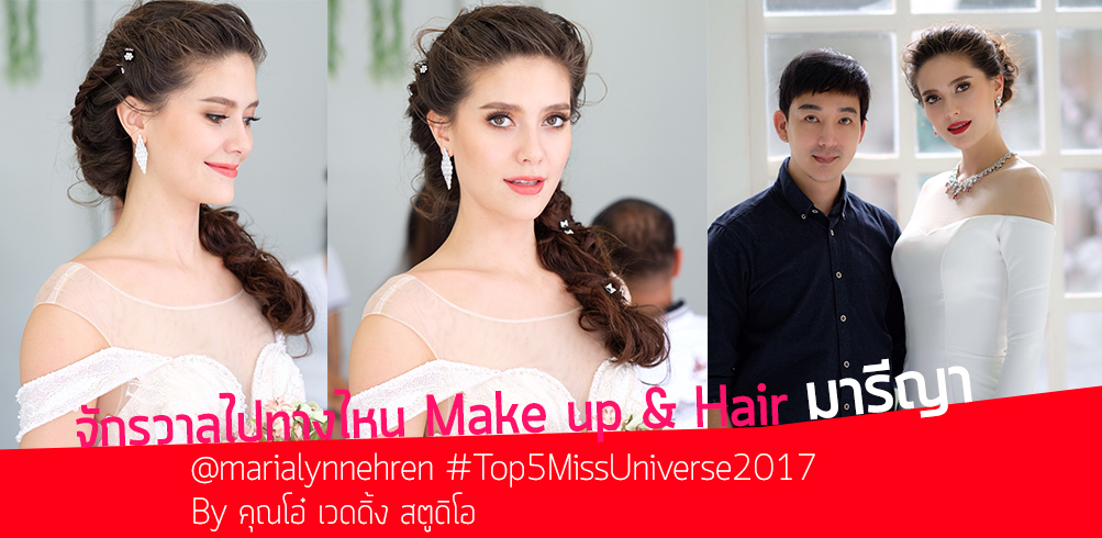 มารีญา #Top5MissUniverse2017 