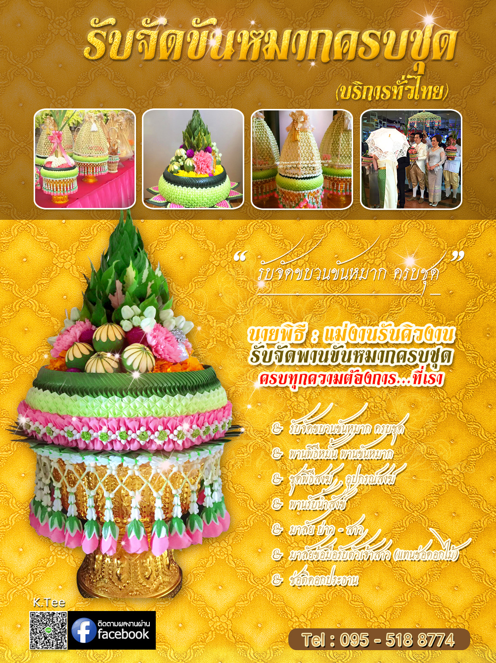 รับจัดพานขันหมากครบชุด, พานขันหมาก , รับจัดพานขันหมาก , พานพิธีหมั้นเช้า , แพ็คเกจพิธีเช้า , พิธีสงฆ์