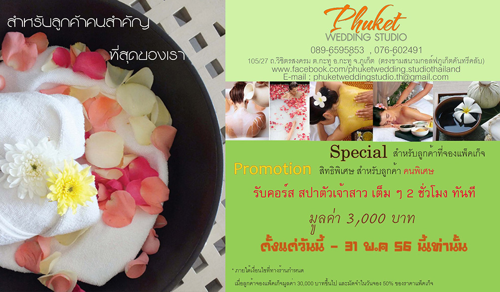 ถูเก็ต เวดดิ้ง สตูดิโอ, สตูดิโอ ภูเก็ต, phuket wedding studio, studio , ถ่ายงาน พรีเวดดิ้ง, ถ่ายงานรับปริญญา, ชุดแต่งงาน ภูเก็ต , ถ่ายรูป พรีเวดดิ้ง ภูเก็ต , ถ่ายรูป รับปริญญา ภูเก