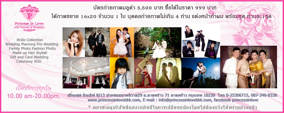 www.princessinlovebkk.com