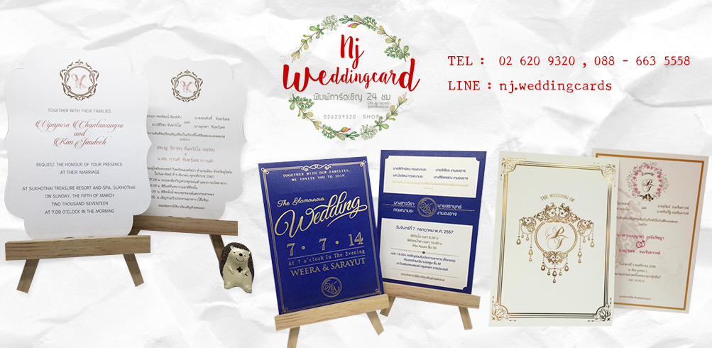 การ์ดแต่งงาน , การ์ดเชิญ , ร้านพิมพ์การ์ดเชิญ 24 ชม.