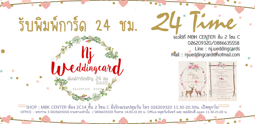 รับพิมพ์การ์ดเชิญ 24 ชม.