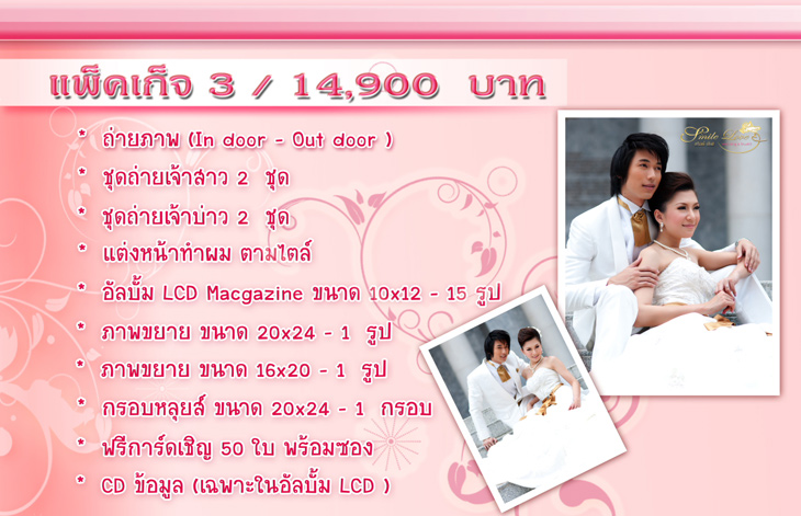สตูดิโอแต่งงาน จ.สมุทรปราการ, ถ่ายภาพแต่งงาน บางบ่อ, เวดดิ้งสตูดิโอ บางบ่อ, เช่าชุดแต่งงาน สมุทรปราการ, ถ่ายรูปแต่งงาน, wedding studio