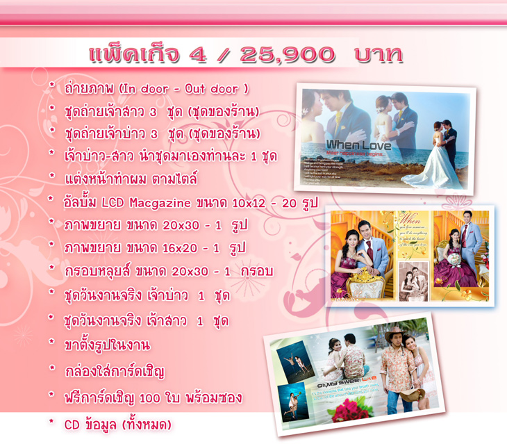 สตูดิโอแต่งงาน จ.สมุทรปราการ, ถ่ายภาพแต่งงาน บางบ่อ, เวดดิ้งสตูดิโอ บางบ่อ, เช่าชุดแต่งงาน สมุทรปราการ, ถ่ายรูปแต่งงาน, wedding studio