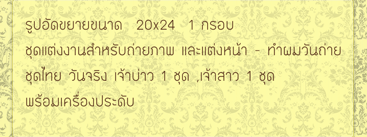 พรีเวดดิ้ง สระบุรี สตูดิโอ สระบุรี  Package ถ่ายรูปแต่งงาน สระบุรี  ถ่ายรูปแต่งงาน สระบุรี แต่งงาน สระบุรี Pre Wedding สระบุรี Wedding Studio สระบุรี ให้เช่าชุดแต่งงาน สระบุรี ชุดไทย สระบุรี แต่งหน้า ทำผม เจ้าสาว จัดดอกไม้ แต่งงาน แพคเกจแต่งงาน สระบุรี
