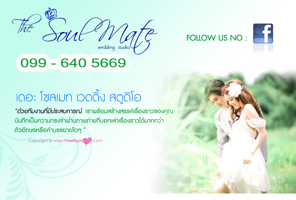 เวดดิ้ง ศรีราชา , ช่างแต่งหน้าเจ้าสาว ศรีราชา , เวดดิ้ง ชลบุรี , เวดดิ้ง บางแสน , แพ็คเกจถ่ายรูปแต่งงาน ริมทะเล , Wedding Studio in Chonburi