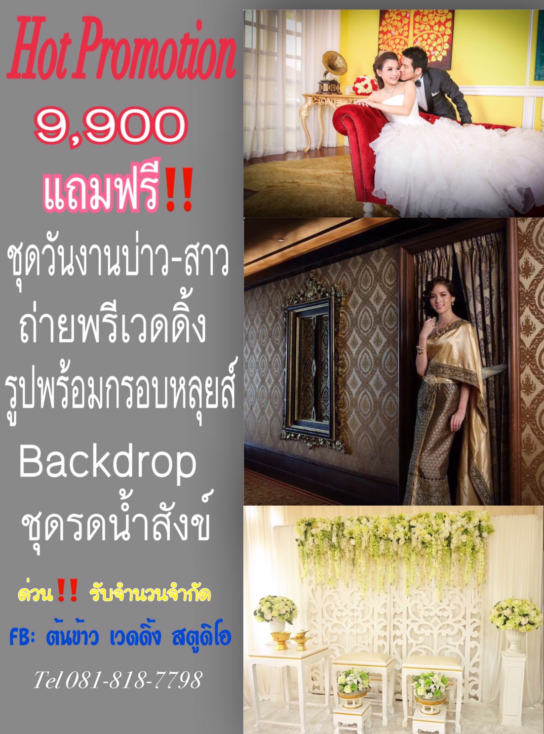 โปรโมชั่นแพคเกจแต่งงาน , เวดดิ้ง พิจิตร , สตูดิโอแต่งงาน พิจิตร , ช่างแต่งหน้าเจ้าสาว  พิจิตร