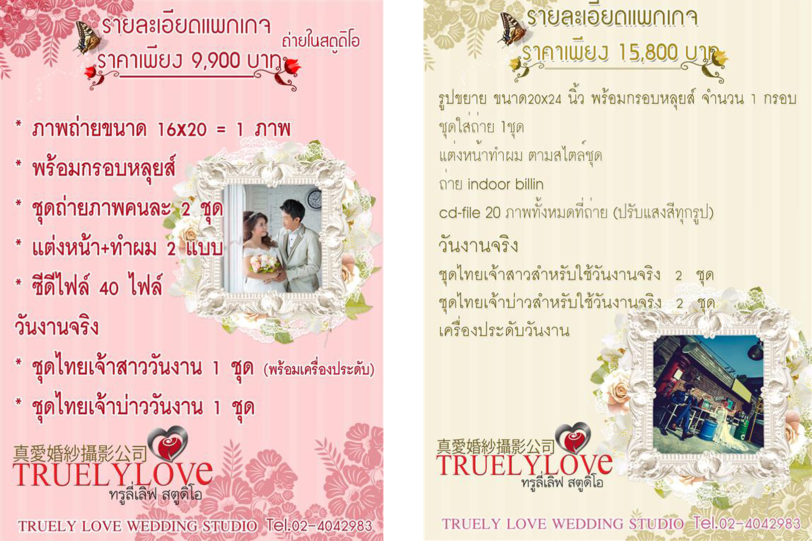 #ถ่ายรูปแต่งงาน #ถ่ายภาพ แต่งงาน #ถ่ายรูป แต่งงาน #ถ่ายรูปแต่งงานราคาถูก #ร้านถ่ายรูปแต่งงาน #สตูดิโอ ถ่ายรูปแต่งงาน