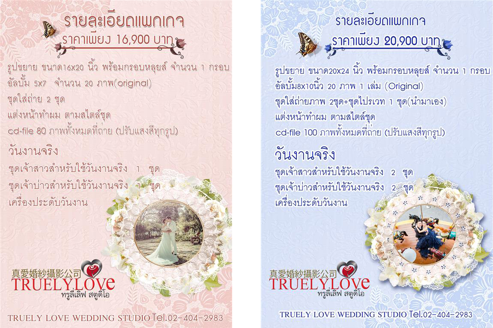 #ถ่ายรูปแต่งงาน #ถ่ายภาพ แต่งงาน #ถ่ายรูป แต่งงาน #ถ่ายรูปแต่งงานราคาถูก #ร้านถ่ายรูปแต่งงาน #สตูดิโอ ถ่ายรูปแต่งงาน