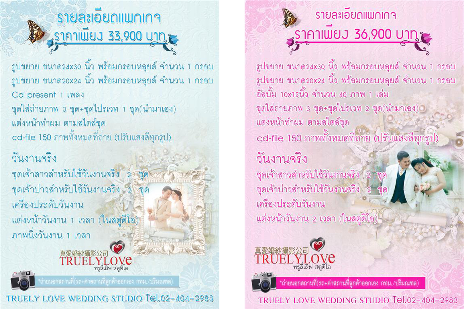 #ถ่ายรูปแต่งงาน #ถ่ายภาพ แต่งงาน #ถ่ายรูป แต่งงาน #ถ่ายรูปแต่งงานราคาถูก #ร้านถ่ายรูปแต่งงาน #สตูดิโอ ถ่ายรูปแต่งงาน