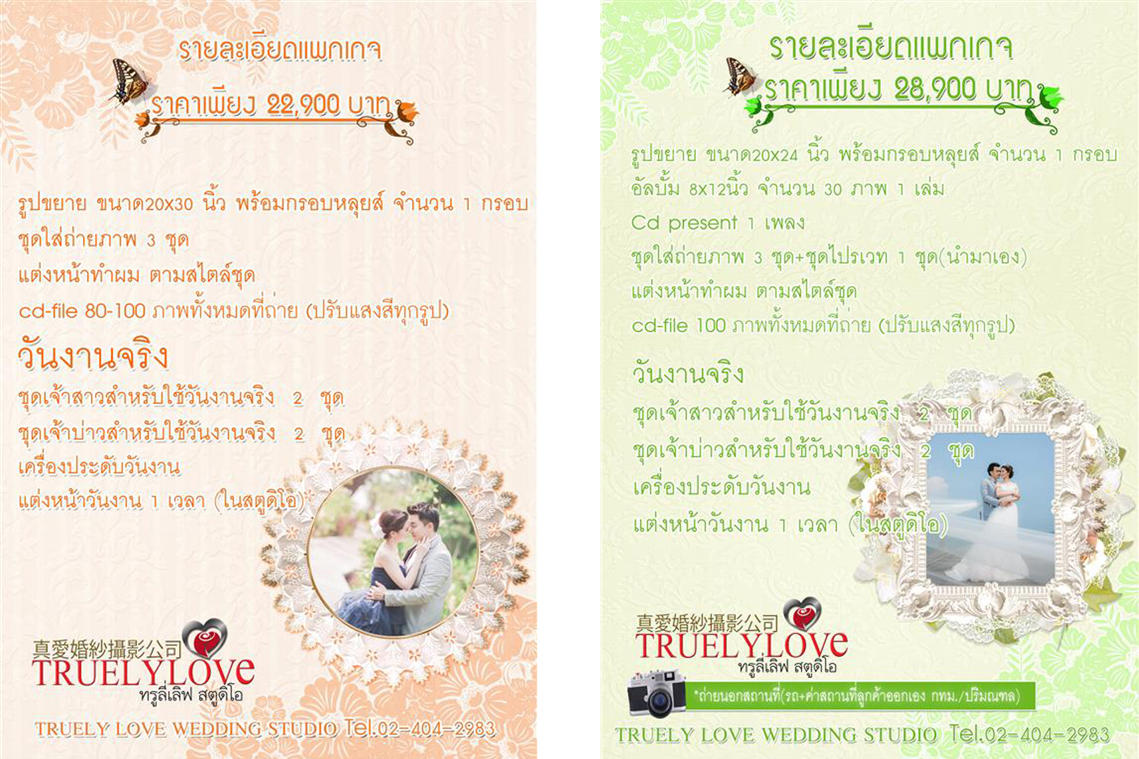 #ถ่ายรูปแต่งงาน #ถ่ายภาพ แต่งงาน #ถ่ายรูป แต่งงาน #ถ่ายรูปแต่งงานราคาถูก #ร้านถ่ายรูปแต่งงาน #สตูดิโอ ถ่ายรูปแต่งงาน